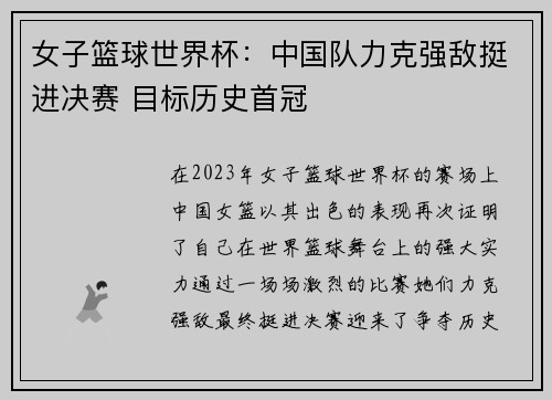 女子篮球世界杯：中国队力克强敌挺进决赛 目标历史首冠