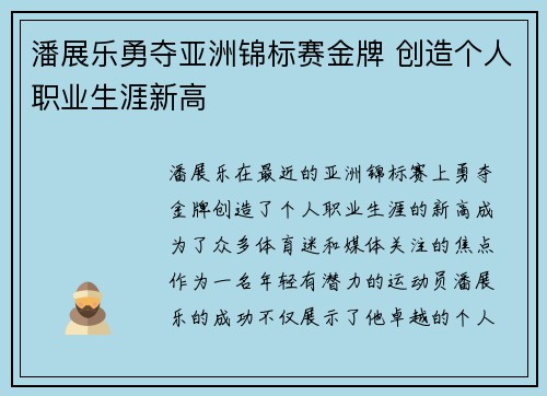 潘展乐勇夺亚洲锦标赛金牌 创造个人职业生涯新高
