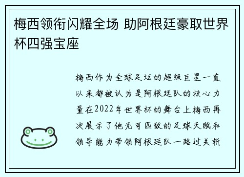 梅西领衔闪耀全场 助阿根廷豪取世界杯四强宝座