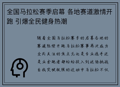 全国马拉松赛季启幕 各地赛道激情开跑 引爆全民健身热潮