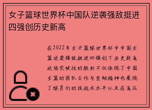 女子篮球世界杯中国队逆袭强敌挺进四强创历史新高