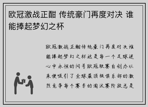 欧冠激战正酣 传统豪门再度对决 谁能捧起梦幻之杯