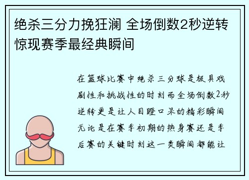 绝杀三分力挽狂澜 全场倒数2秒逆转惊现赛季最经典瞬间