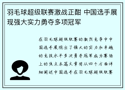 羽毛球超级联赛激战正酣 中国选手展现强大实力勇夺多项冠军