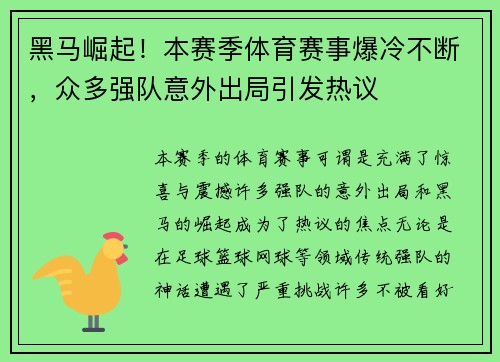 黑马崛起！本赛季体育赛事爆冷不断，众多强队意外出局引发热议